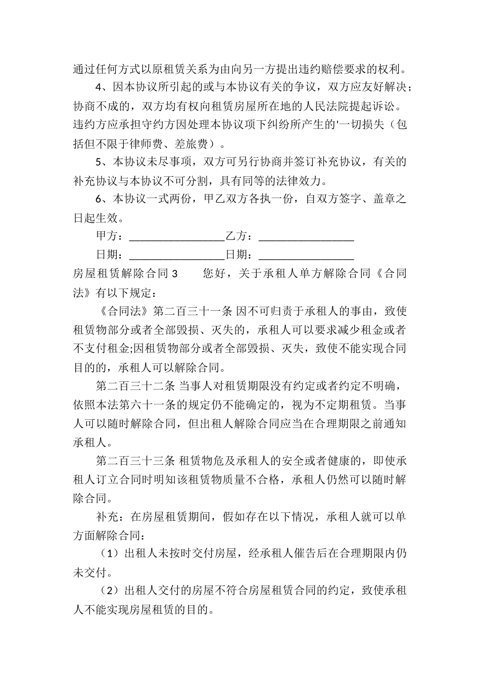 房屋租赁解除合同_第2页