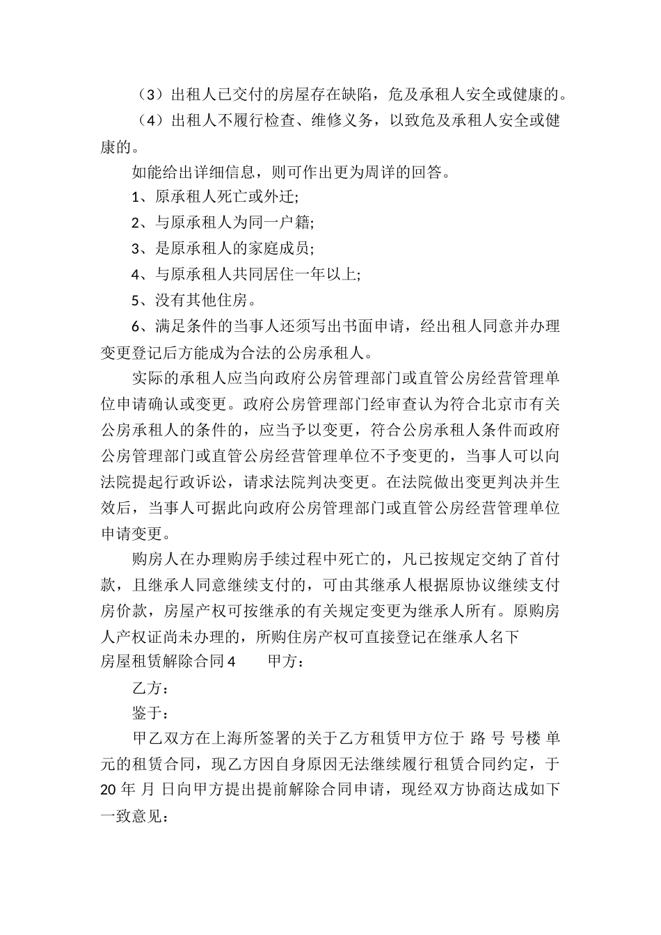 房屋租赁解除合同_第3页