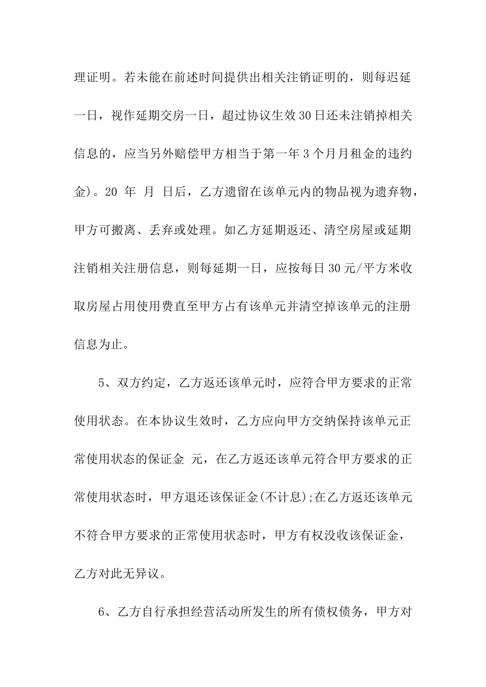 房屋租赁解除合同精选4篇_第3页