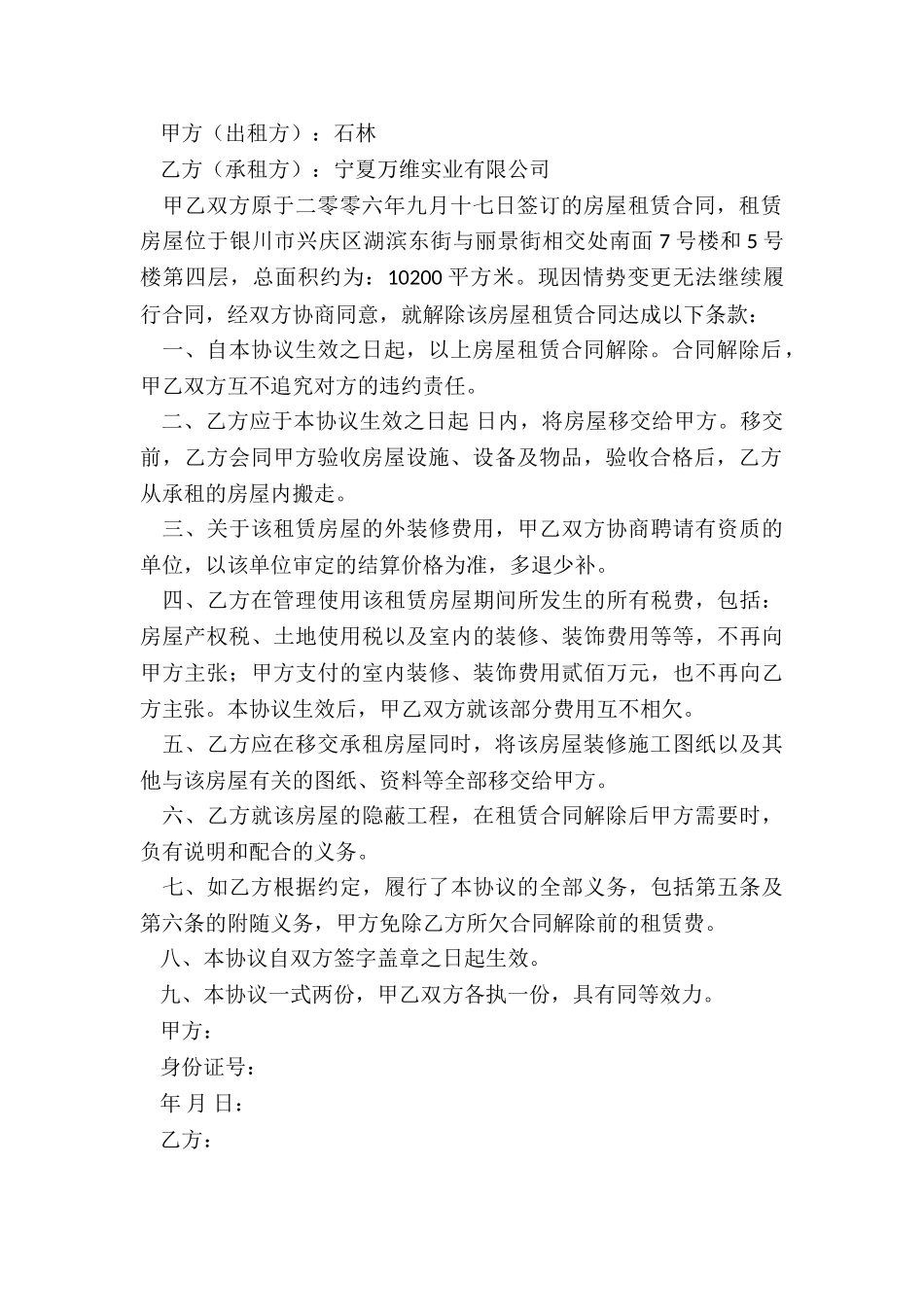 房屋租赁解除合同协议书(优秀三篇)-租赁合同-_第2页