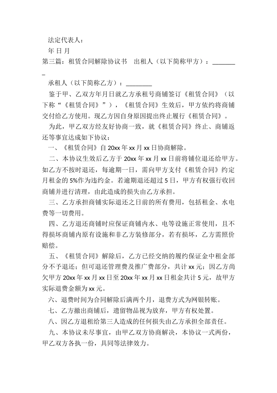 房屋租赁解除合同协议书(优秀三篇)-租赁合同-_第3页