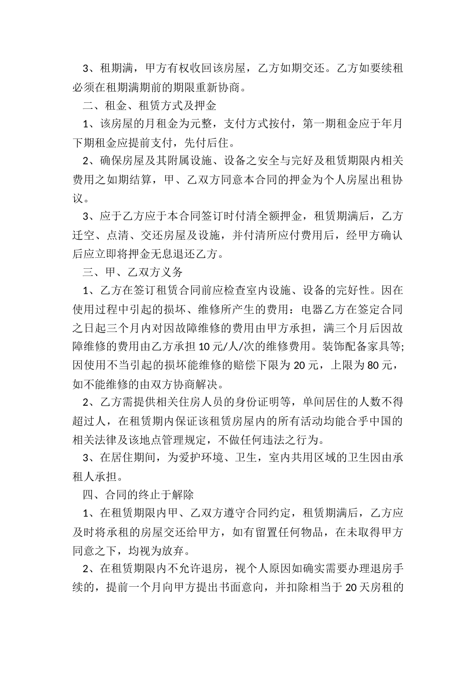 房屋租赁解除合同范本(优秀三篇)-租赁合同-_第2页