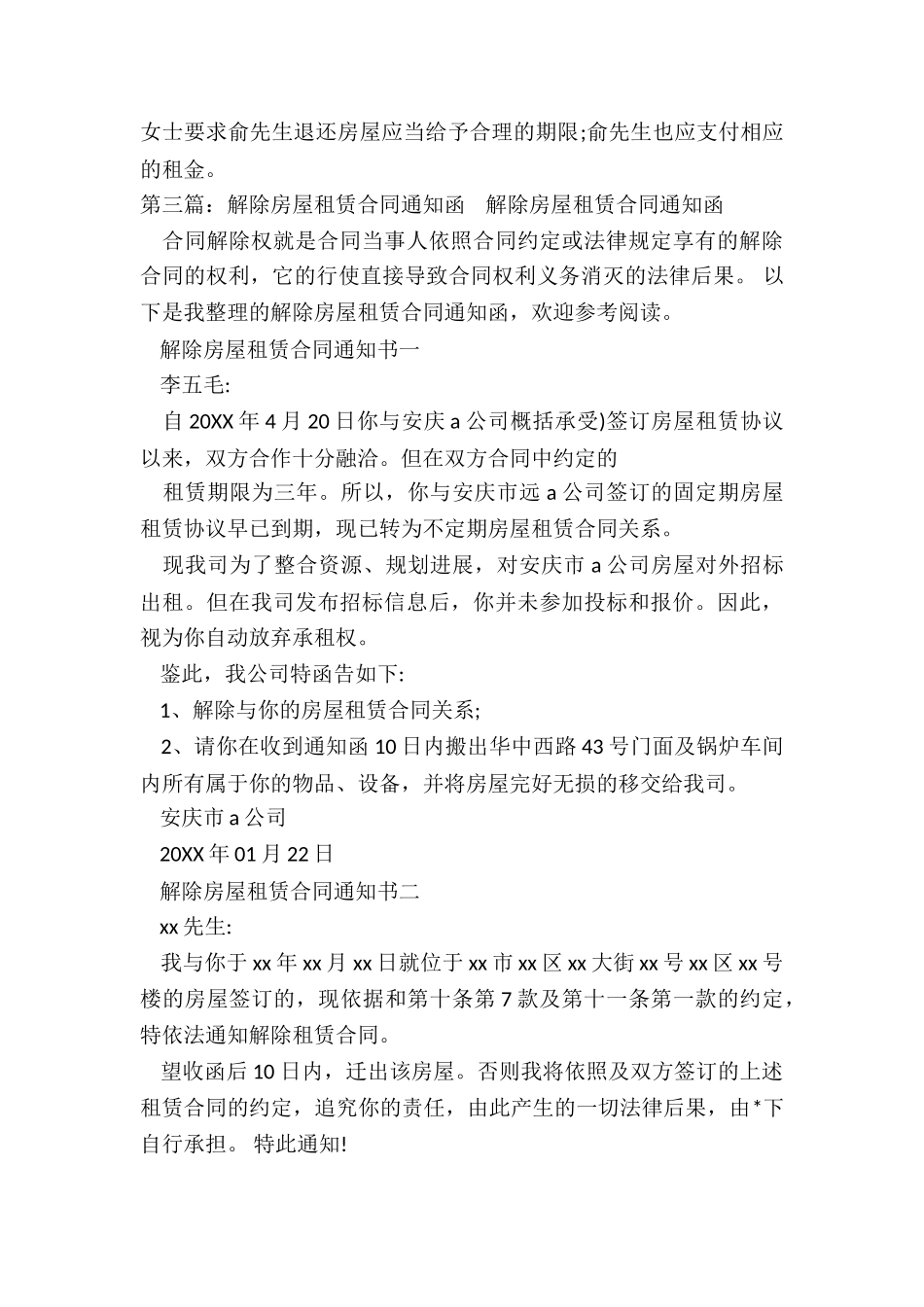 房屋租赁解除合同范本-租赁合同-_第3页