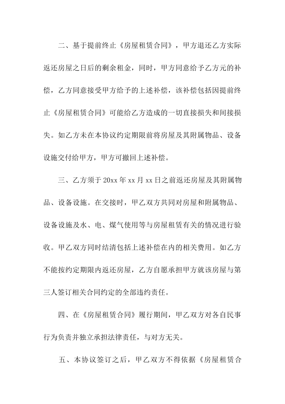 房屋租赁解除合同范本15篇_第2页
