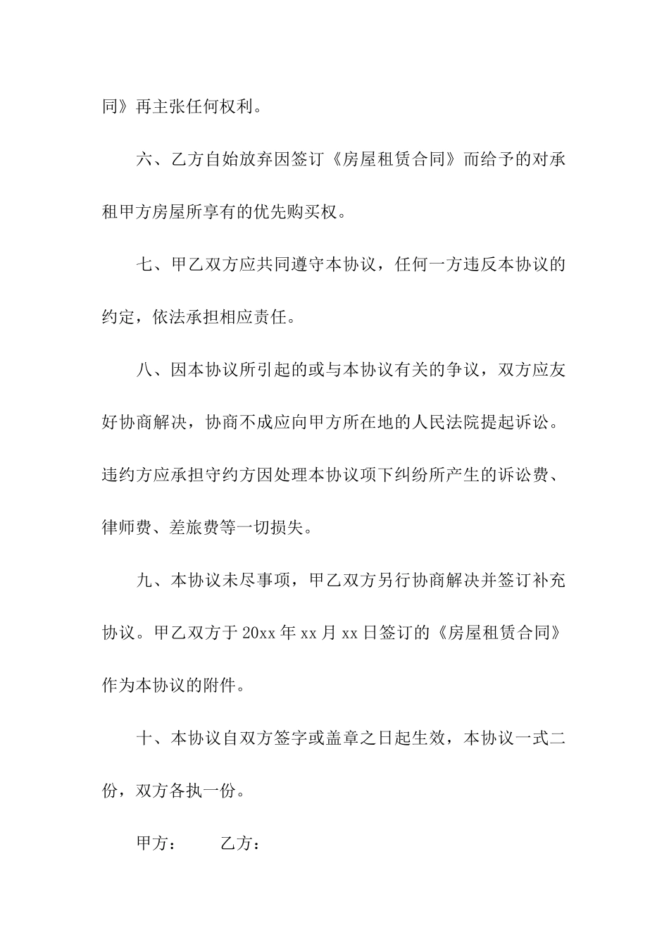 房屋租赁解除合同范本15篇_第3页