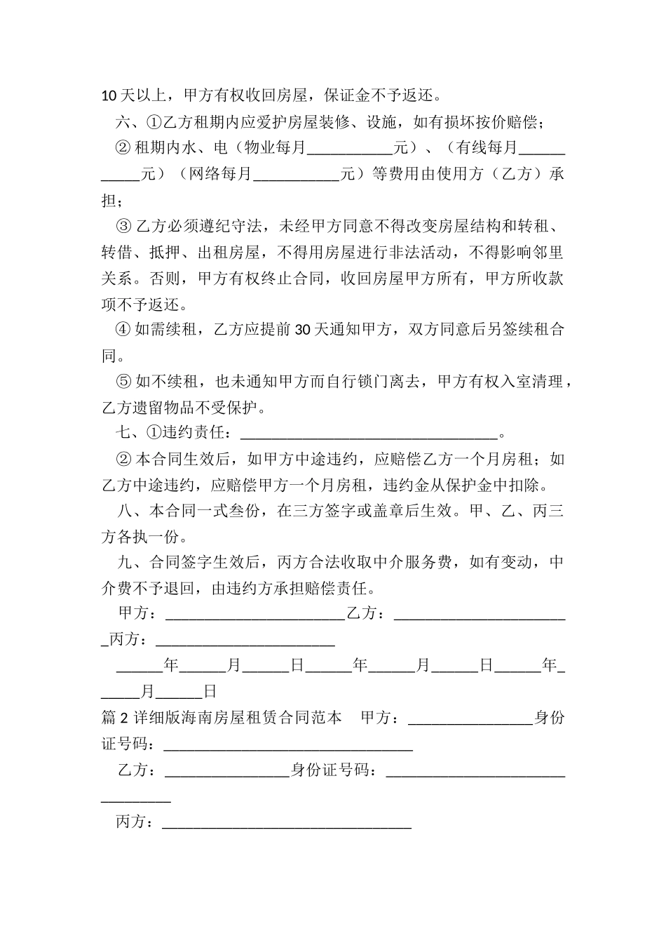 房屋租赁详细合同范本_第2页