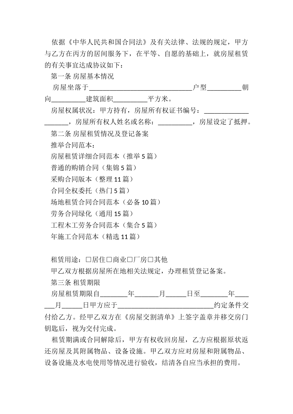 房屋租赁详细合同范本_第3页
