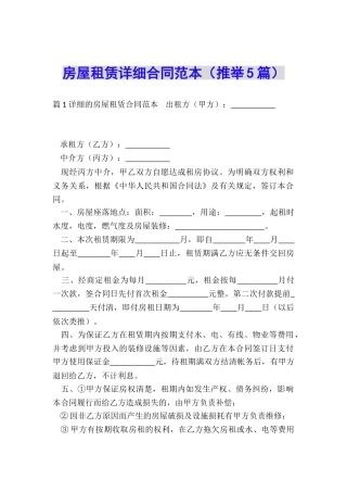 房屋租赁详细合同范本