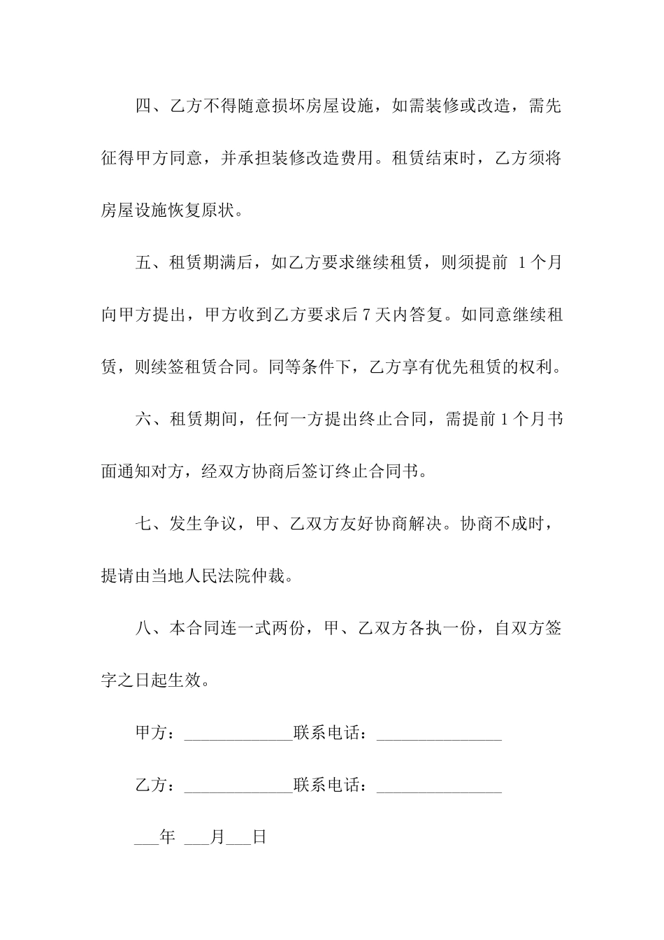 房屋租赁费用合同范本_第2页