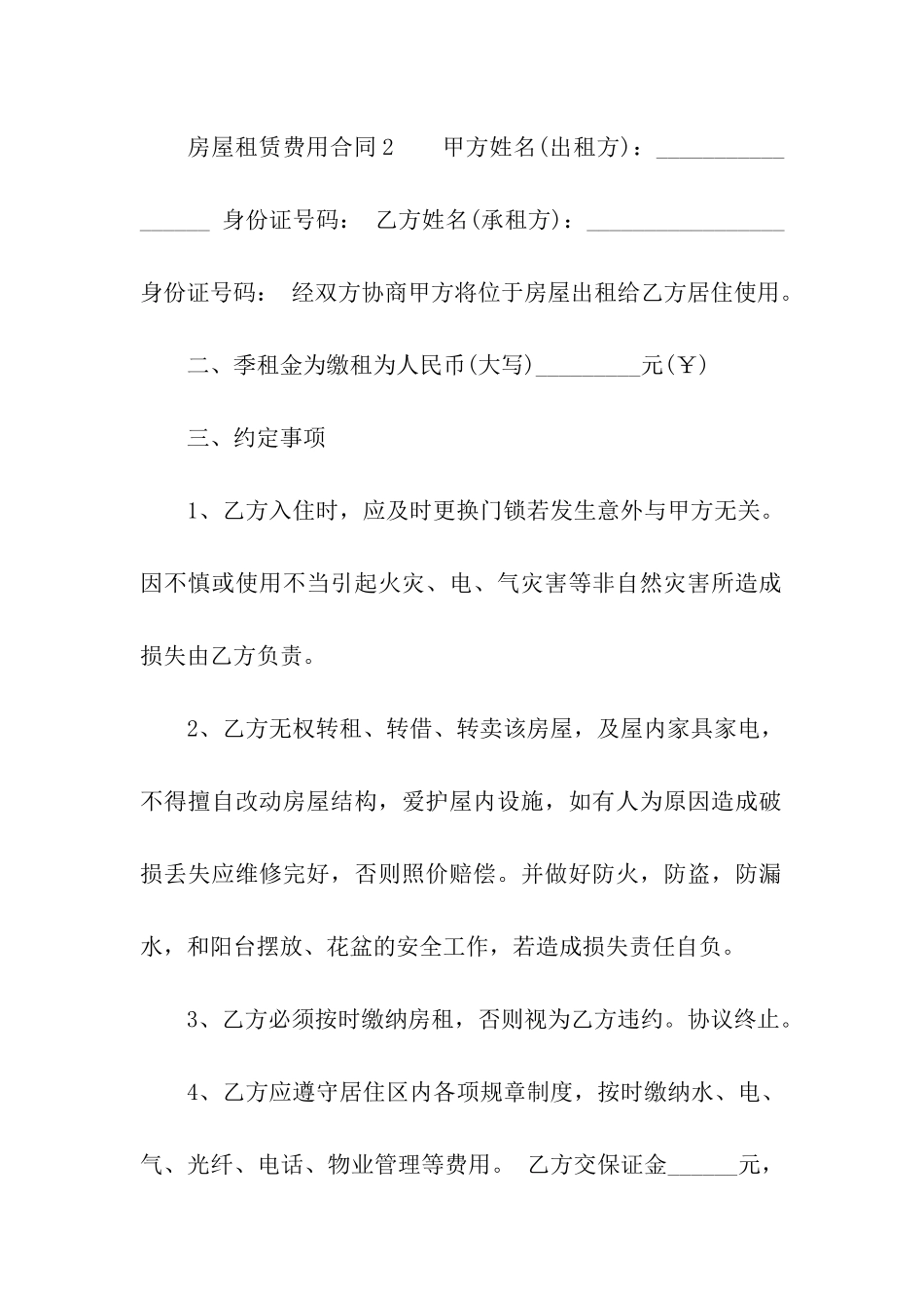 房屋租赁费用合同范本_第3页