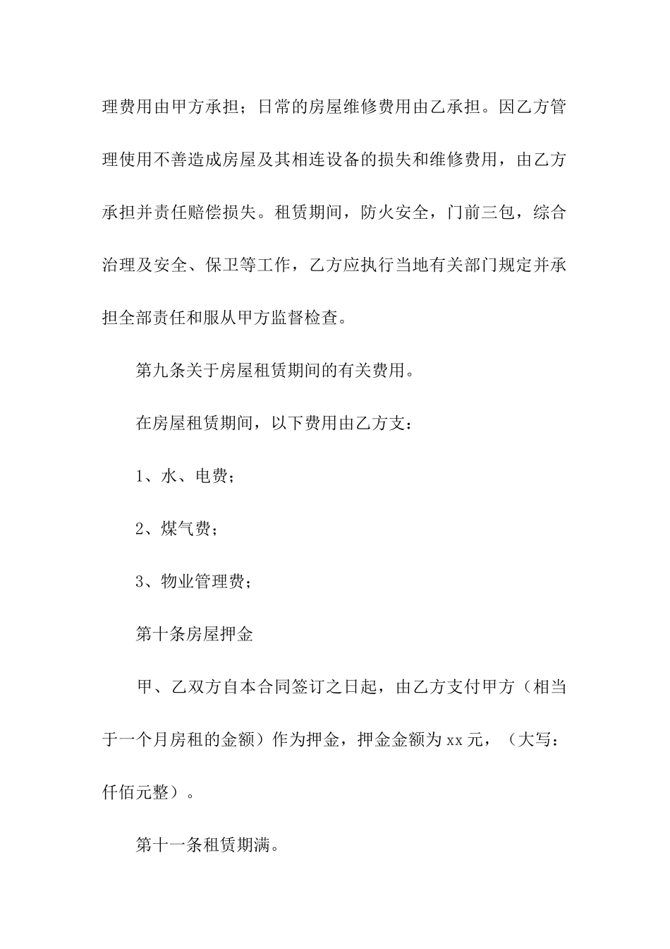 房屋租赁详细合同_第3页