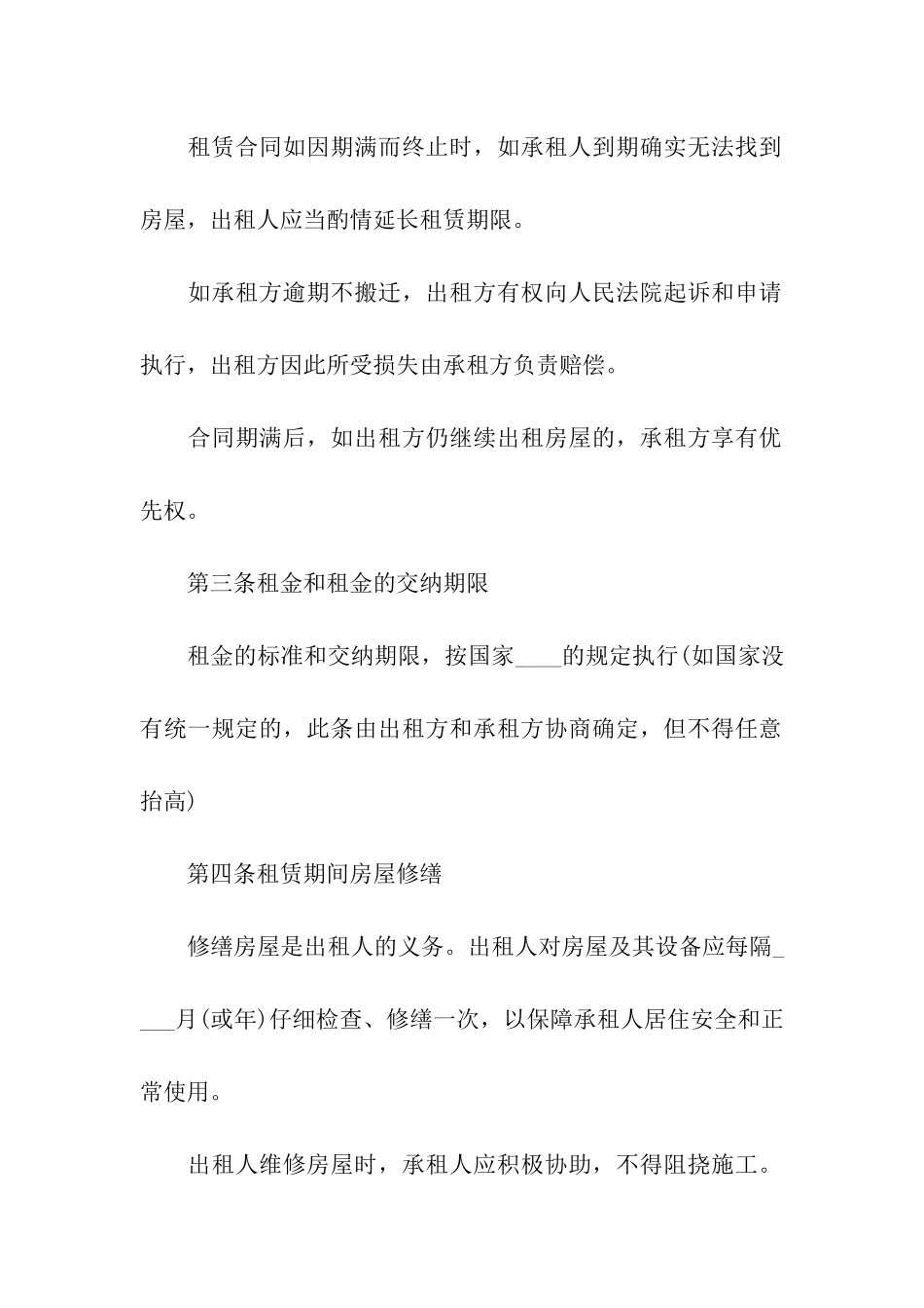房屋租赁试用版合同范本最新_第2页