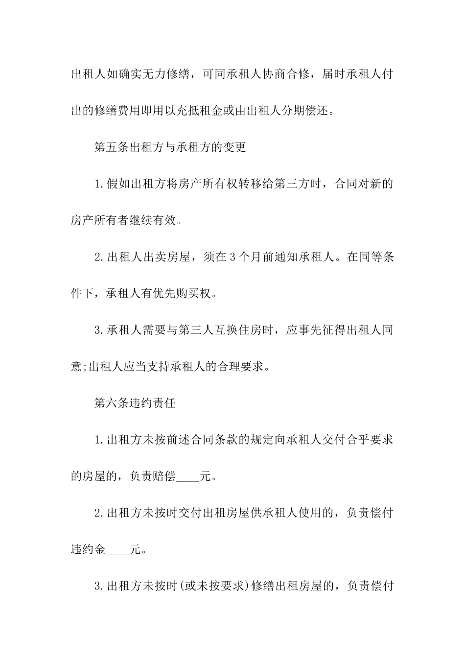 房屋租赁试用版合同范本最新_第3页