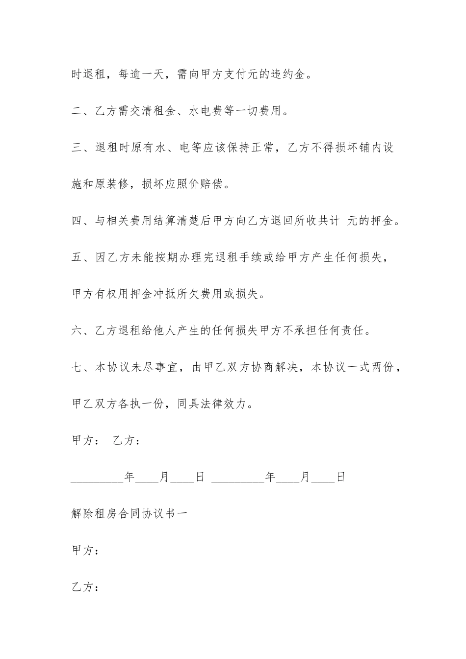 房屋租赁解除合同范本-_第2页