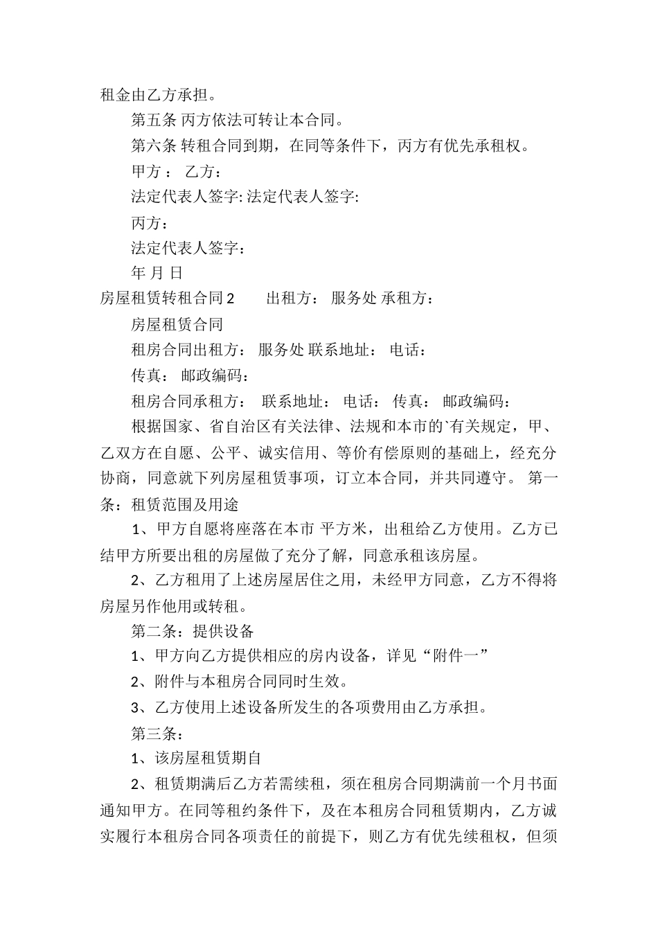 房屋租赁转租合同_第2页