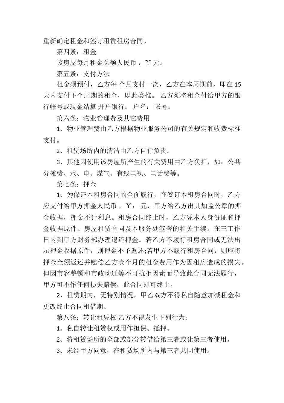 房屋租赁转租合同_第3页