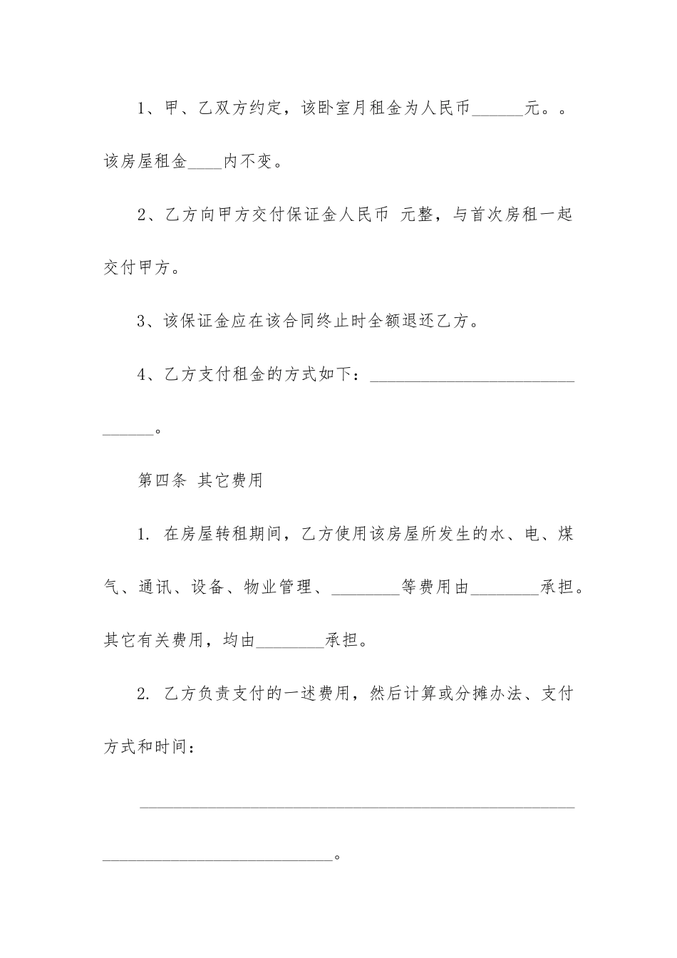 房屋租赁转租合同范本3篇-转租合同模板-房屋转租_第3页