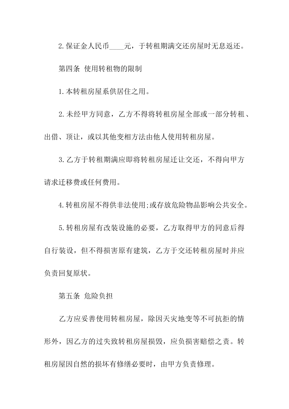 房屋租赁转租合同13篇_第2页