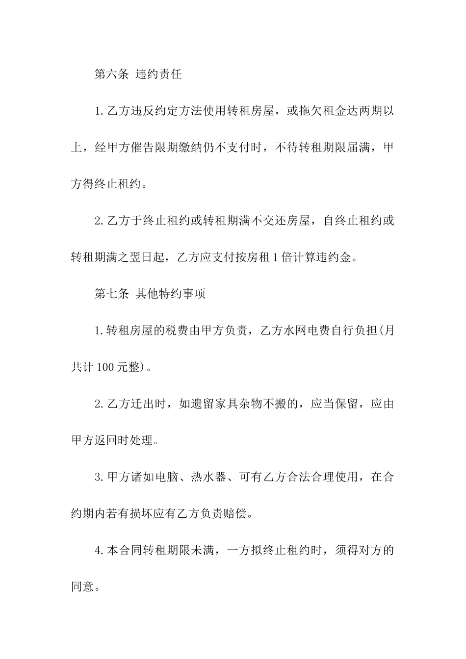 房屋租赁转租合同13篇_第3页