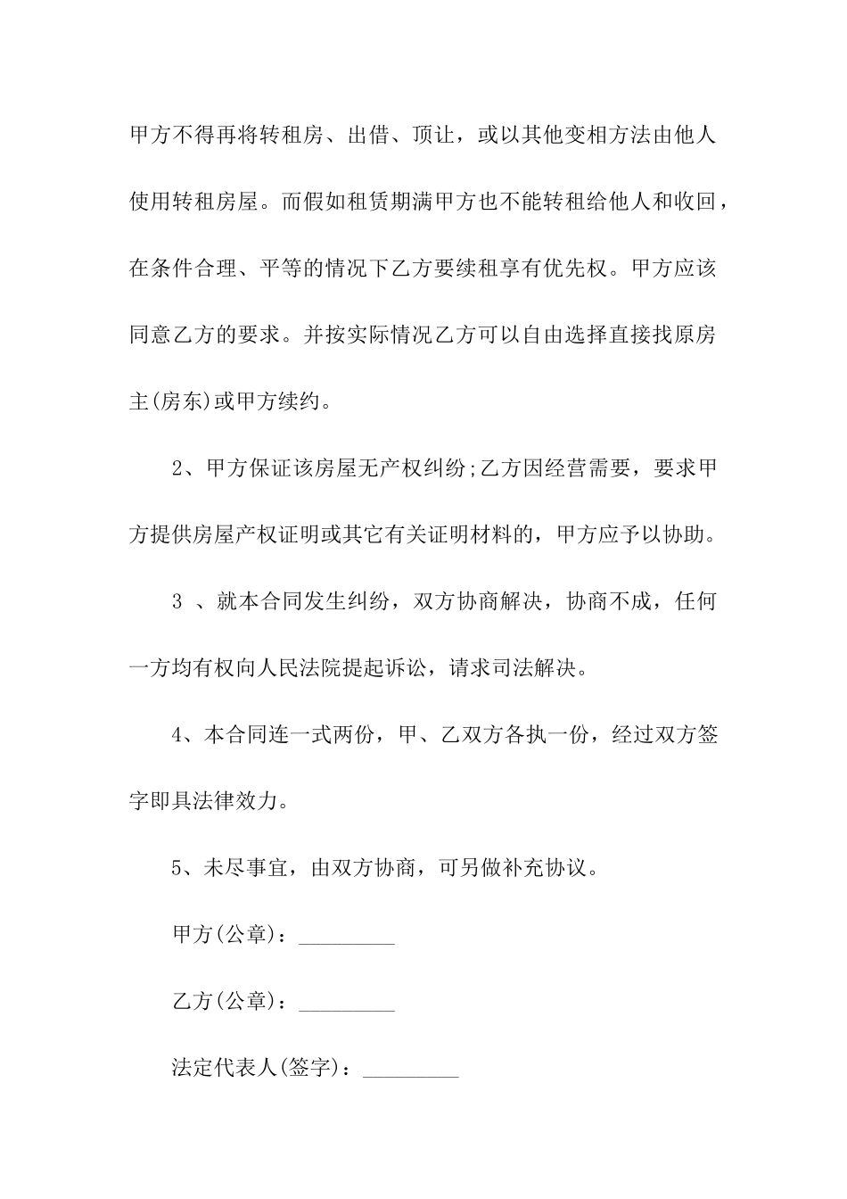 房屋租赁转租合同_第2页