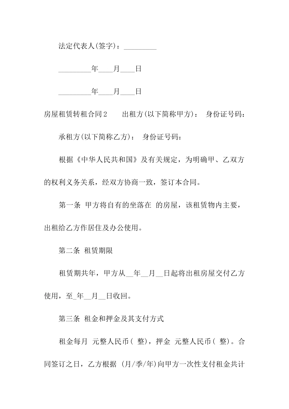 房屋租赁转租合同_第3页