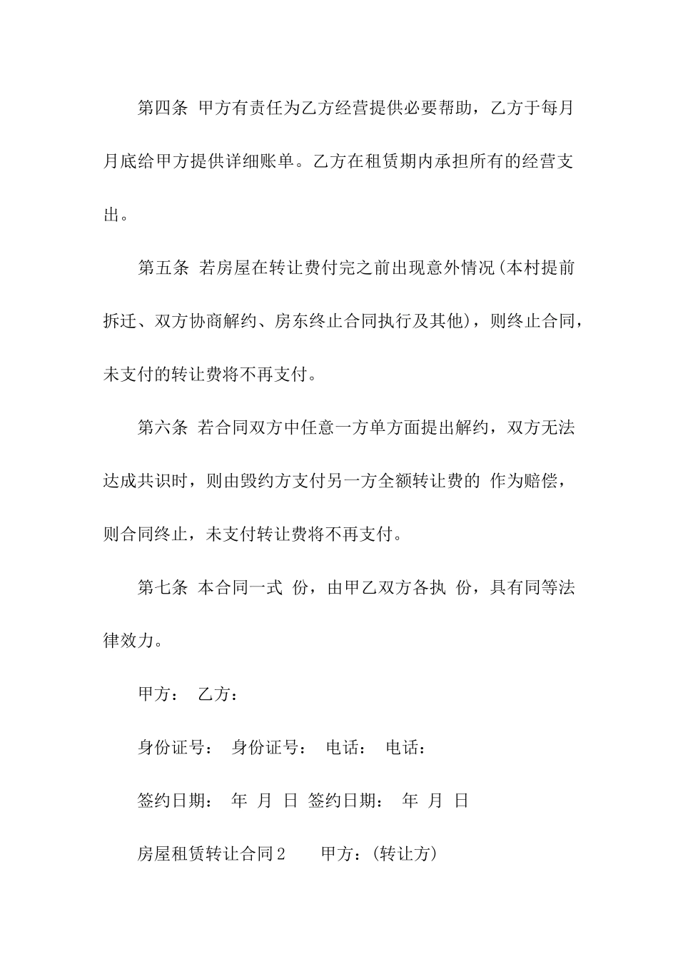 房屋租赁转让合同_第2页