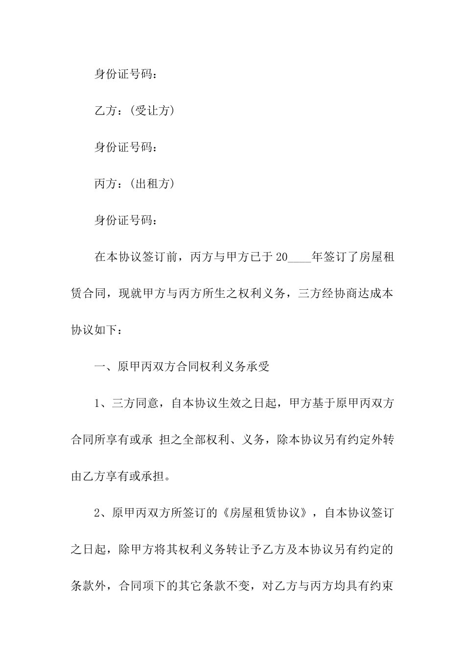 房屋租赁转让合同_第3页