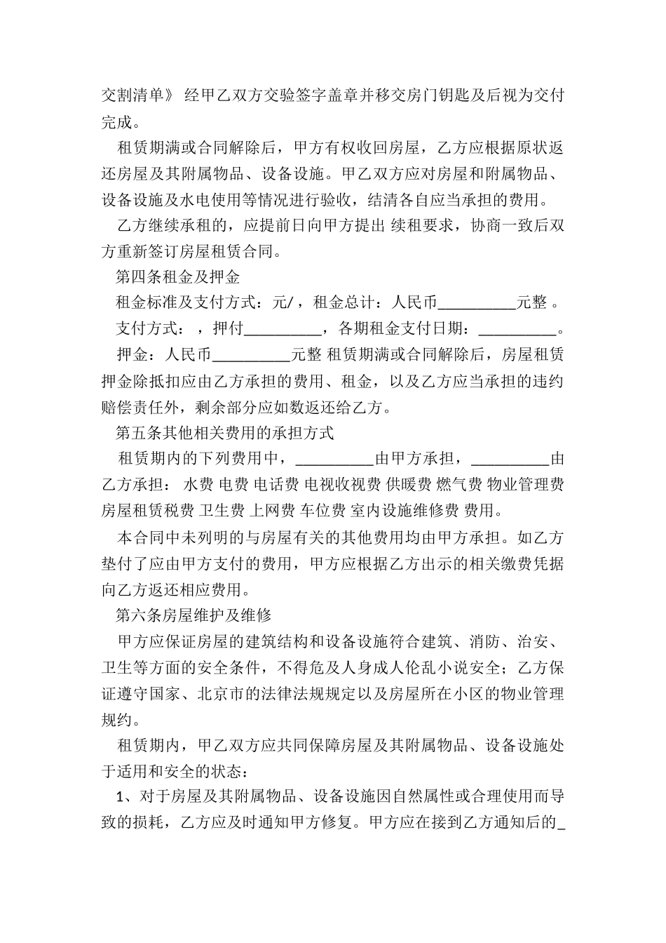 房屋租赁递增合同范本(优秀五篇)-租赁合同-_第3页