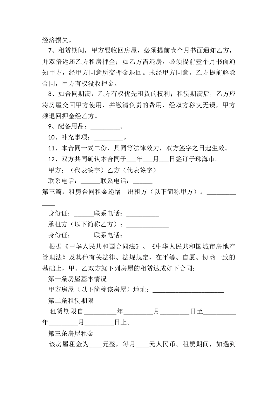 房屋租赁递增合同范本(五篇)-租赁合同-_第3页