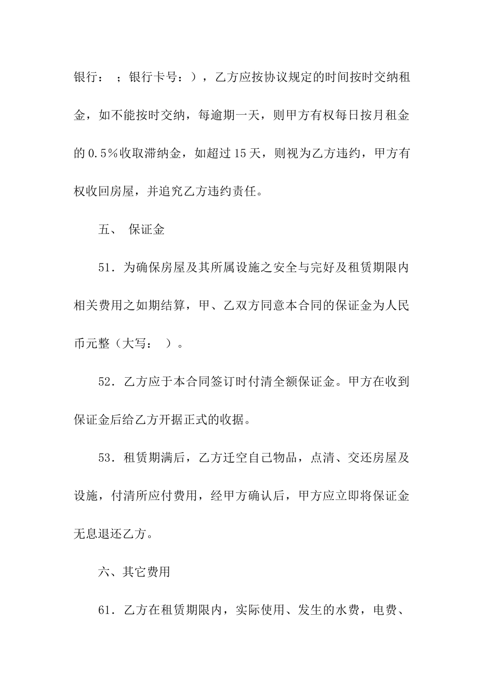 房屋租赁转让合同集合15篇_第3页