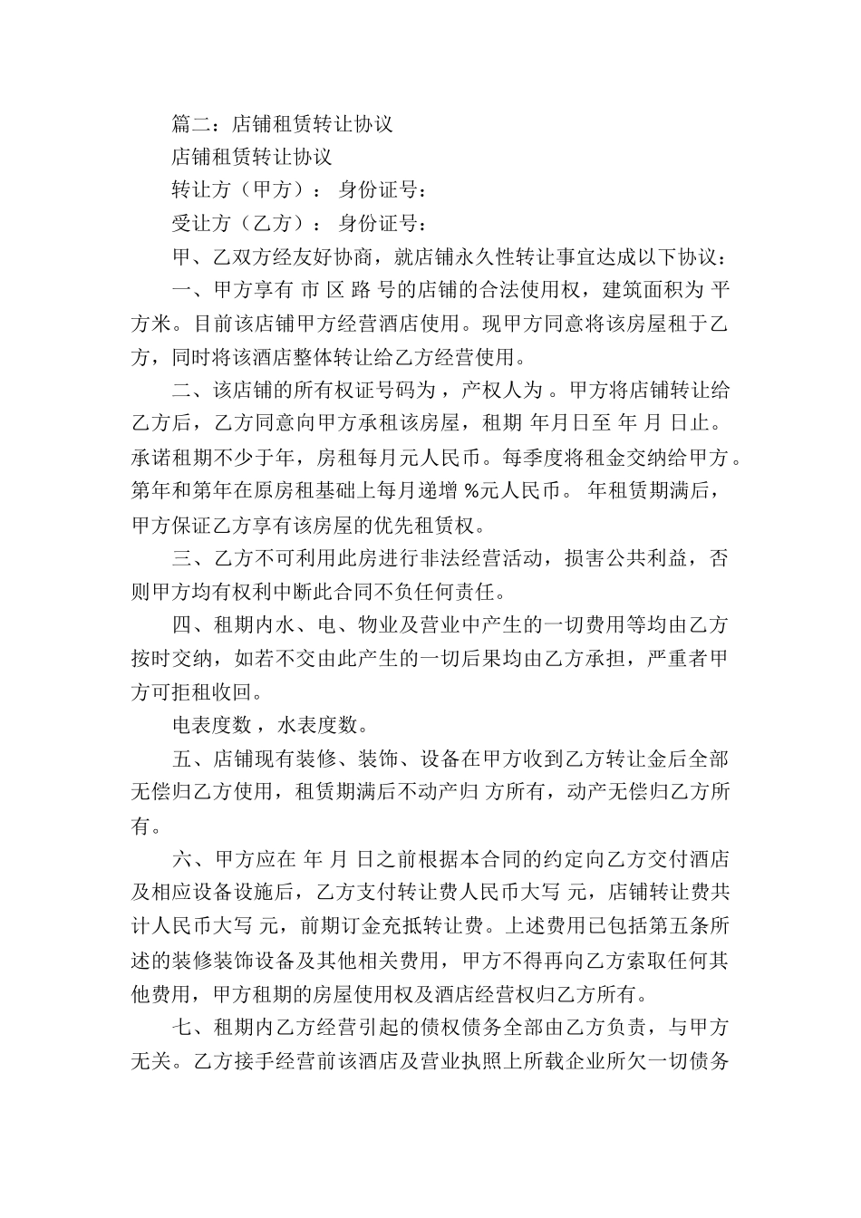 房屋租赁转让协议书范本_第2页