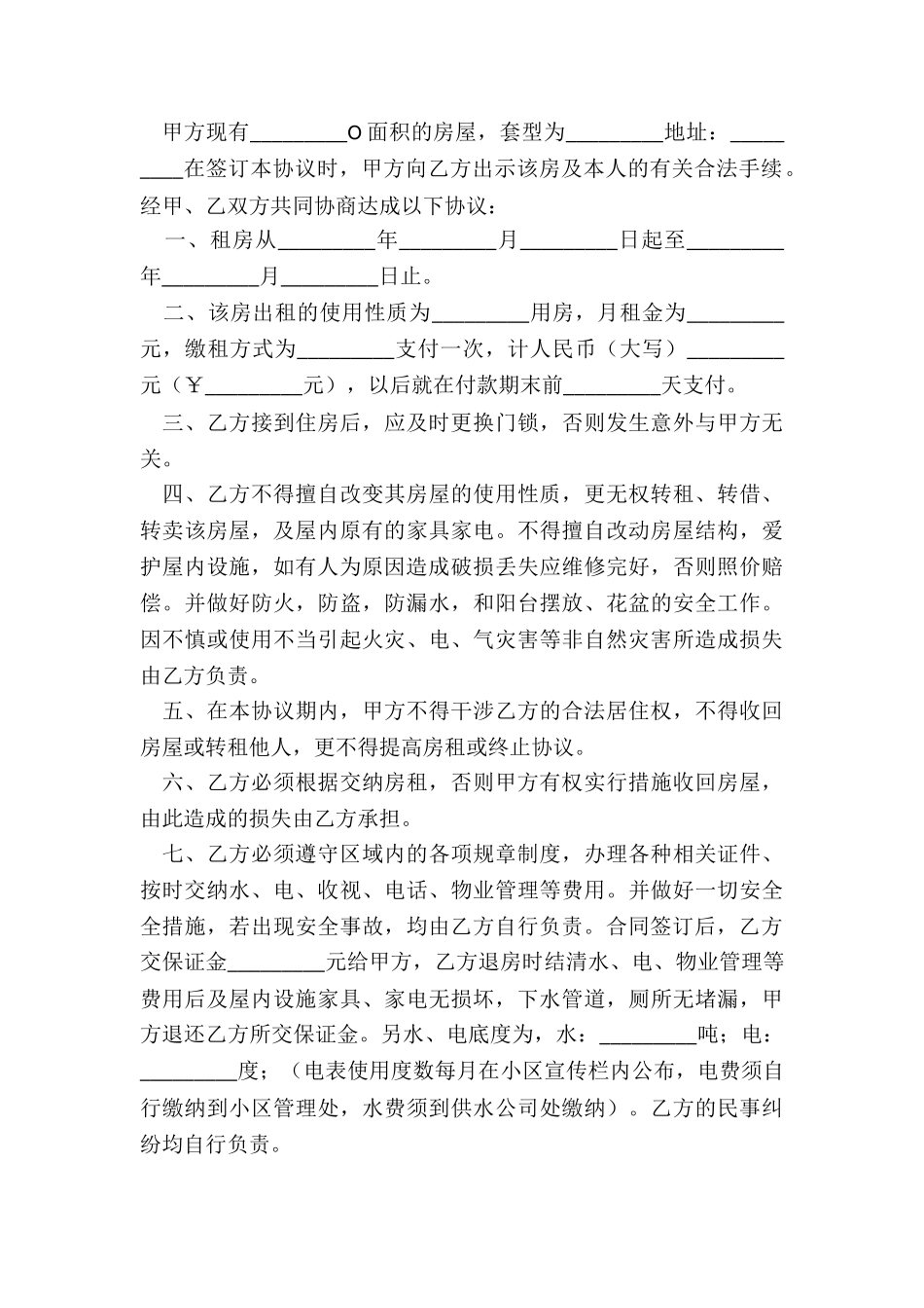房屋租赁递增合同范本(推荐2篇)-租赁合同-_第3页