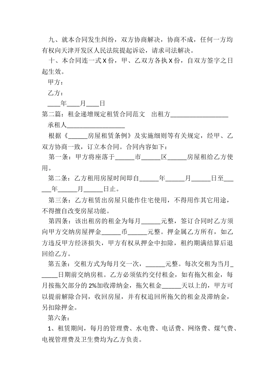 房屋租赁递增合同范本(2篇)-租赁合同-_第2页