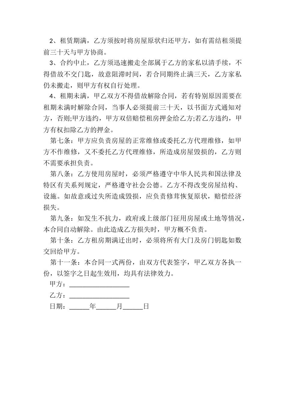 房屋租赁递增合同范本(2篇)-租赁合同-_第3页