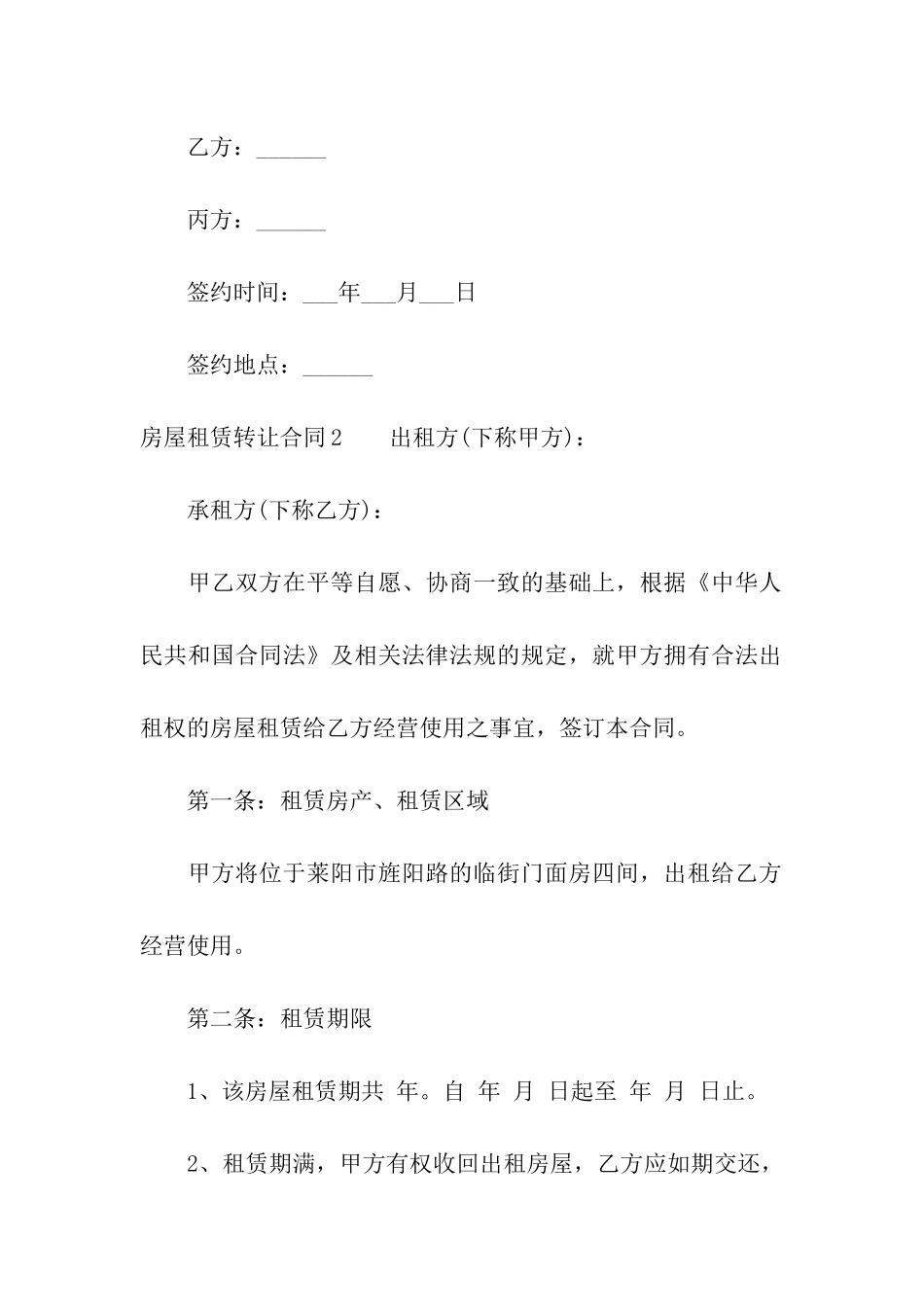 房屋租赁转让合同(15篇)_第3页