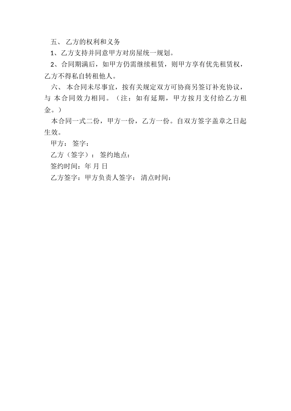 房屋租赁转让合同-租房合同-_第3页