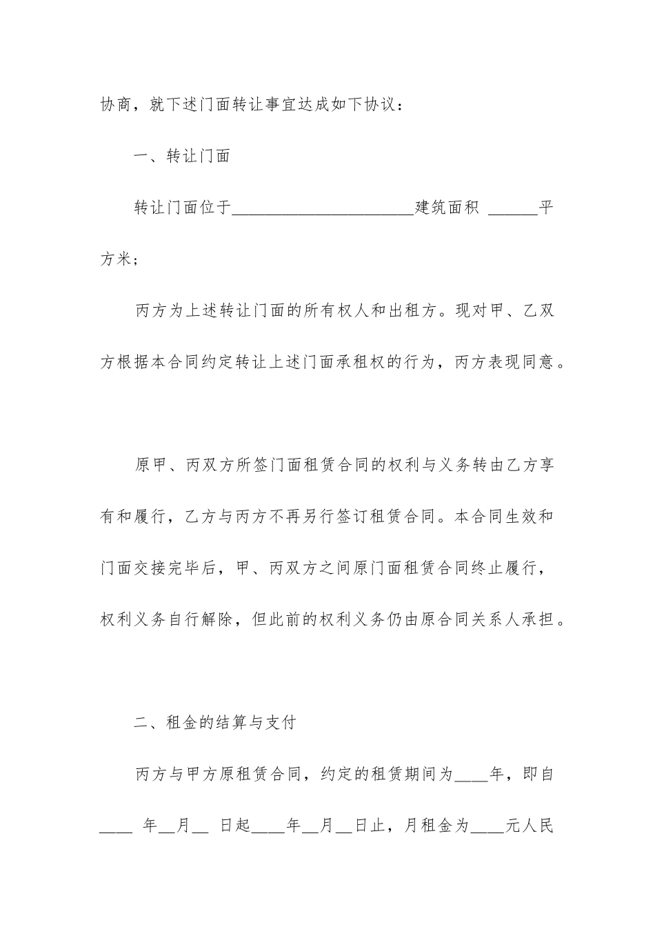 房屋租赁转让合同精选5篇_第2页