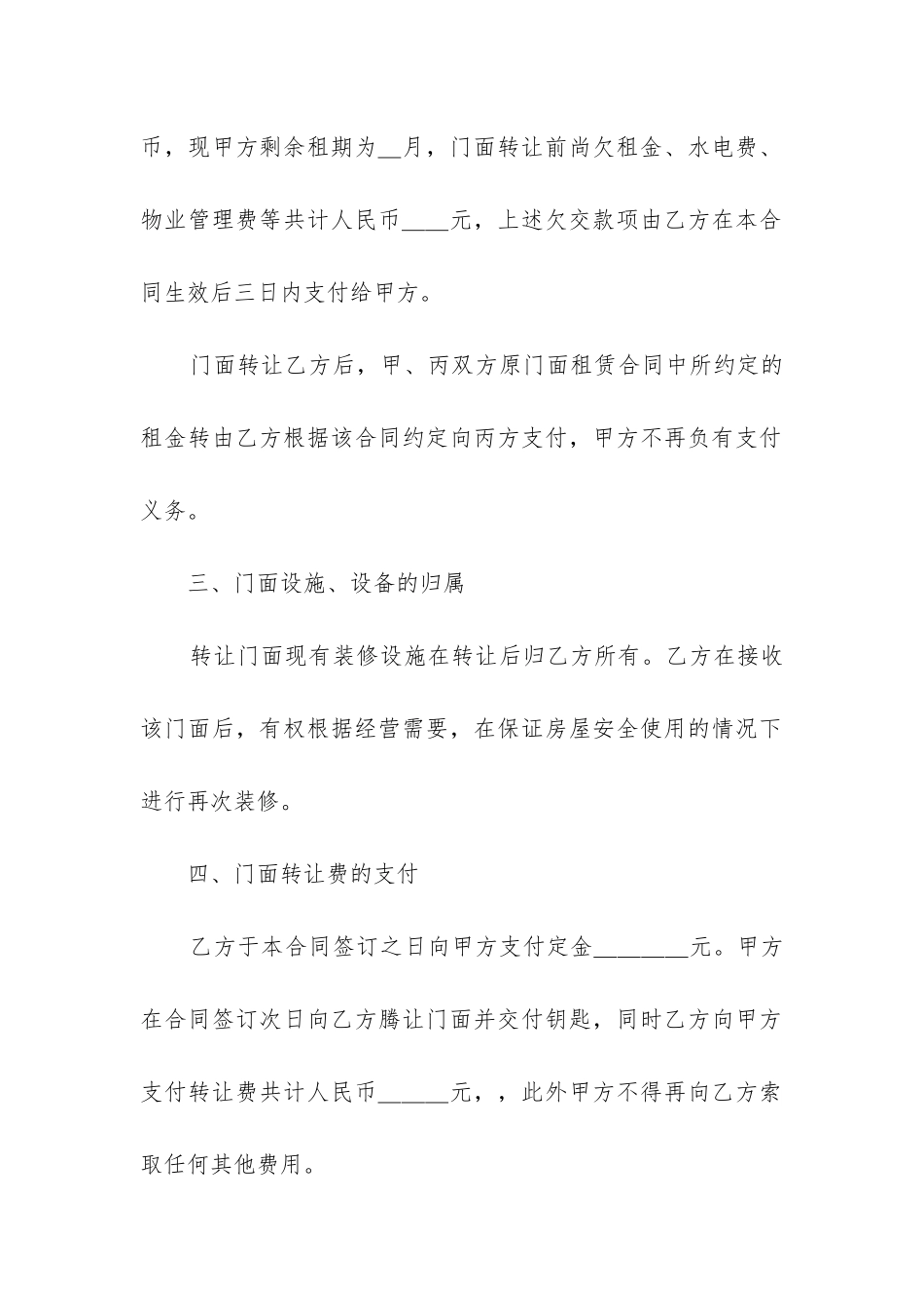 房屋租赁转让合同精选5篇_第3页