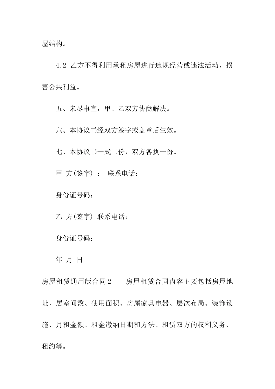 房屋租赁通用版合同(通用15篇)_第3页