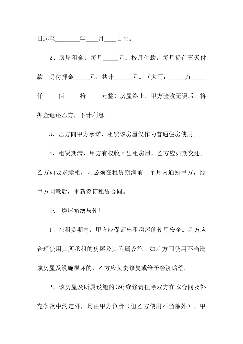 房屋租赁通用版合同_第2页