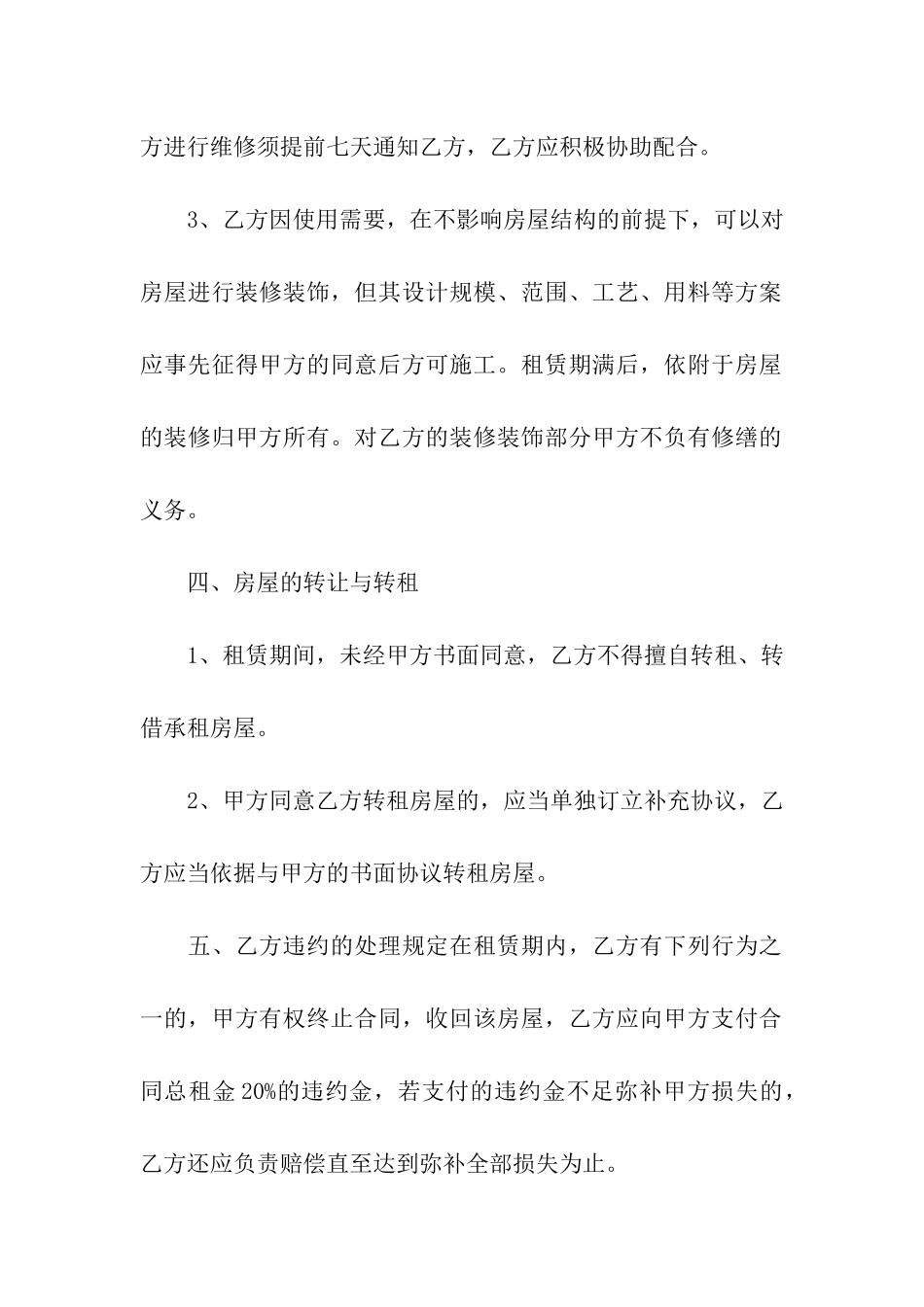 房屋租赁通用版合同_第3页