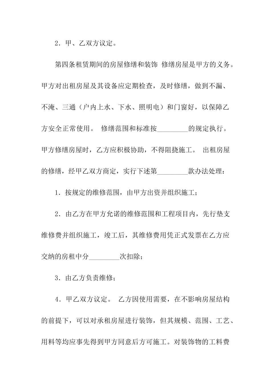 房屋租赁通用版合同范本_第3页