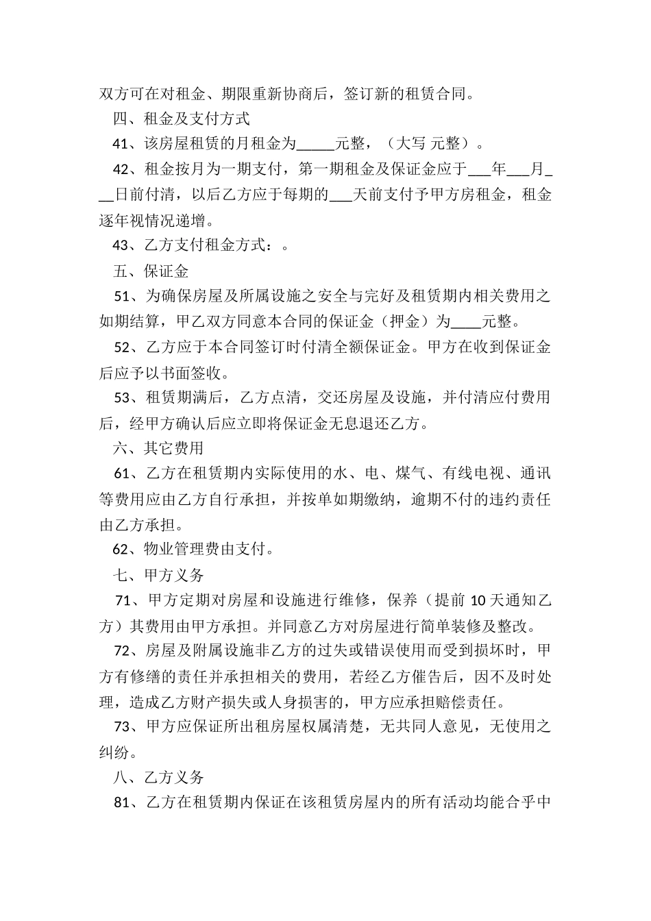 房屋租赁递增合同范本-租赁合同-_第2页