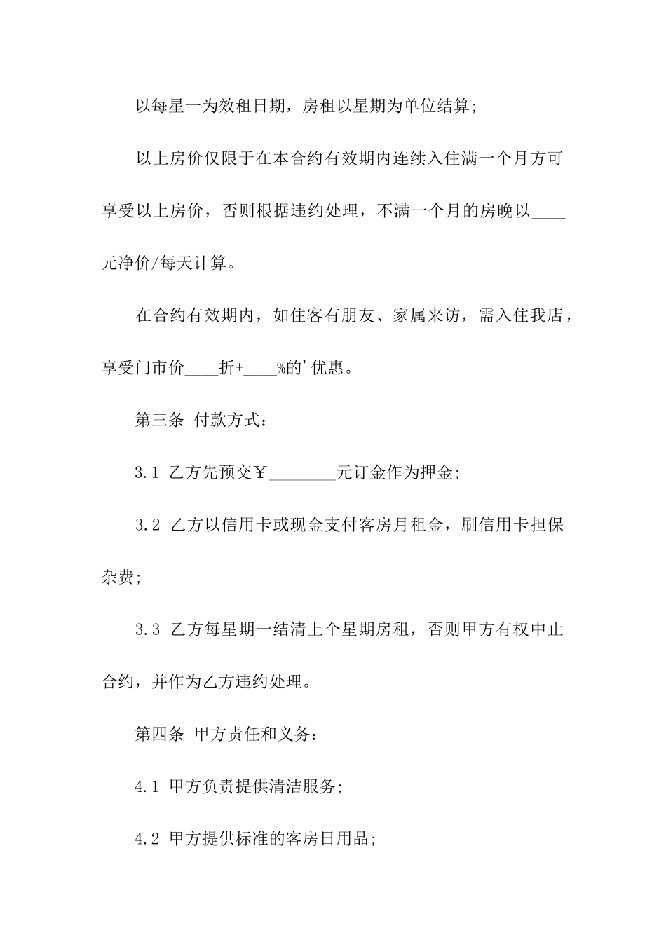 房屋租赁长住的合同书范本_第2页