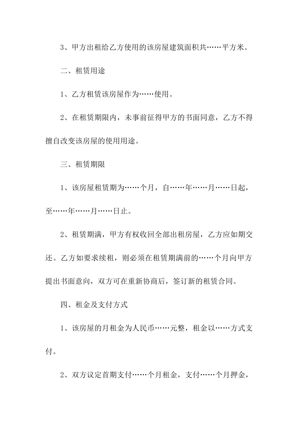 房屋租赁递增合同范本2篇_第2页