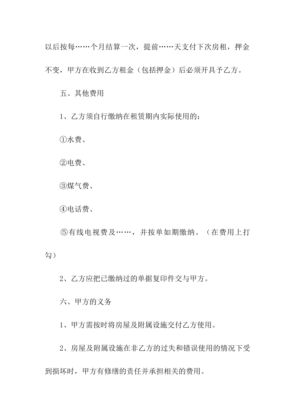 房屋租赁递增合同范本2篇_第3页