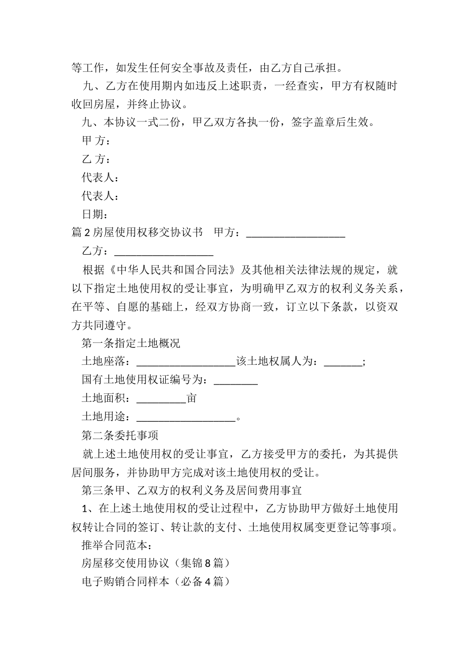房屋移交使用协议_第2页