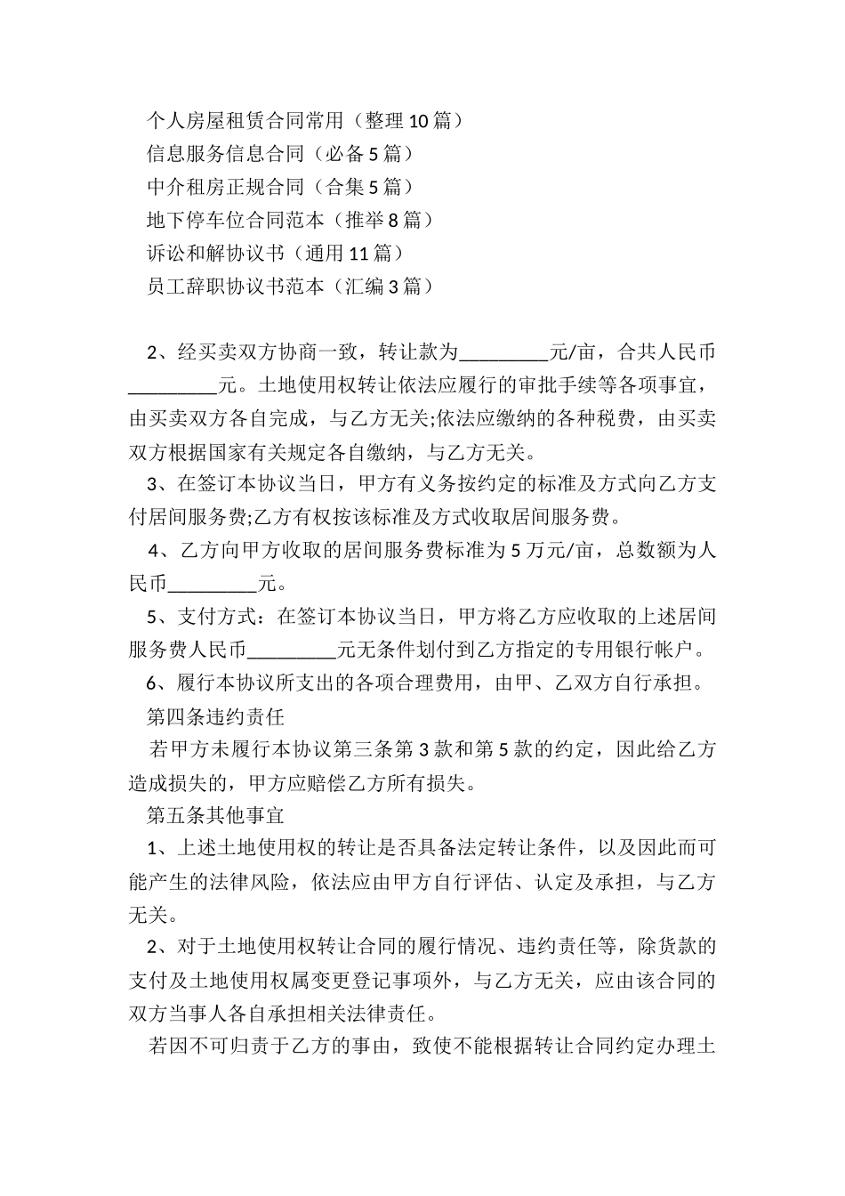 房屋移交使用协议_第3页