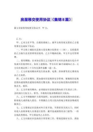 房屋移交使用协议
