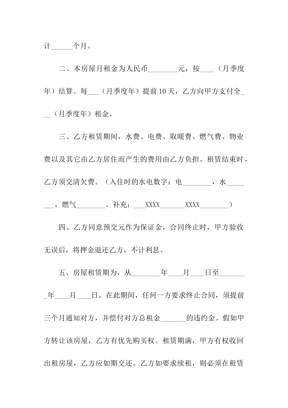 房屋租赁通用版合同15篇_第2页